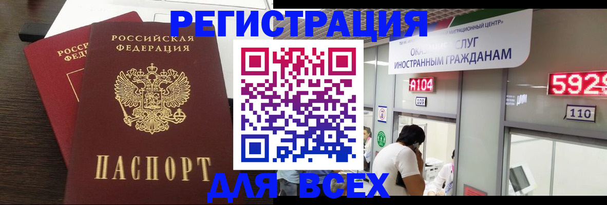 прописка от собственника в Забайкальском крае