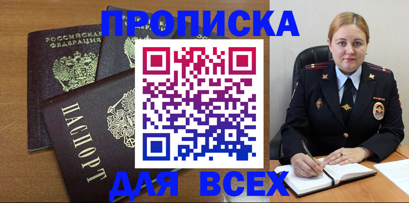 прописка для работы в Забайкальском крае